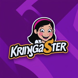 Кринжастер